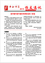 市西校友通讯第25期（2014年3月）
